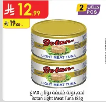 لحم تونه خفيفه بونتان 185غ