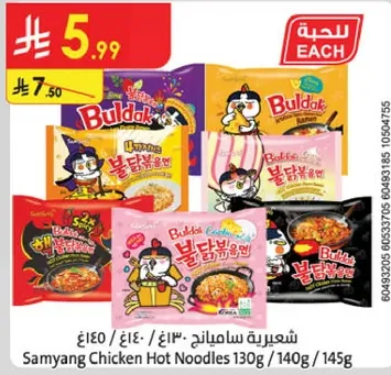 Samyang Chicken Hot Noodles 130g/140g