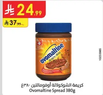 كريمه اوفومالتين ٣٨٠غ
