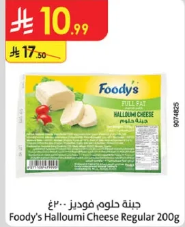 Foody's Halloumi Cheese Regular 200g