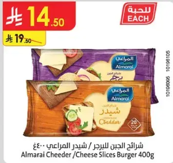 شرايح الجبن الشيدر / شيدر المراعي 400غ