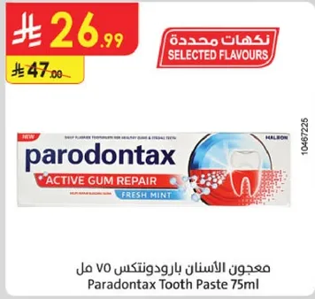 معجون الاسنان بارودونتكس 75 مل