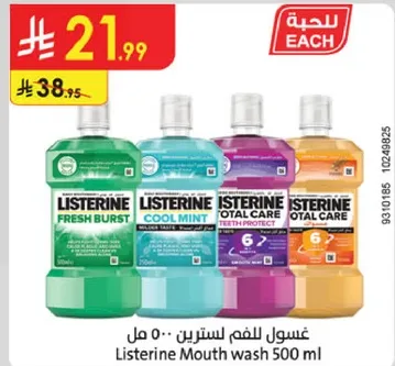 غسول للفم لستين 500 مل