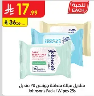 مناديل مبلله جونسون 25 صندوق