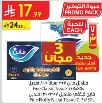 Fine Classic Tissue 7×80s and Fine Fluffy Facial Tissue 7×3x10s