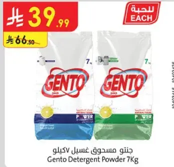 جنتو مسحوق غسيل 7 كيلو
