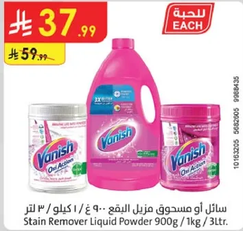 Stain Remover Liquid Powder 900g / 1kg / 3L