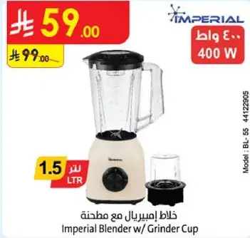 خلاط امبريال مع مطحنه