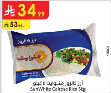 ارز كالروز صنوايت 5 كيلو