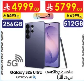 سامسونج جالكسي S26 الترا 256 جيجابايت