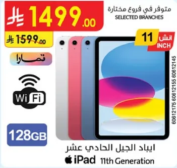 ايباد الجيل الحادي عشر 128 جيجابايت مع واي فاي.