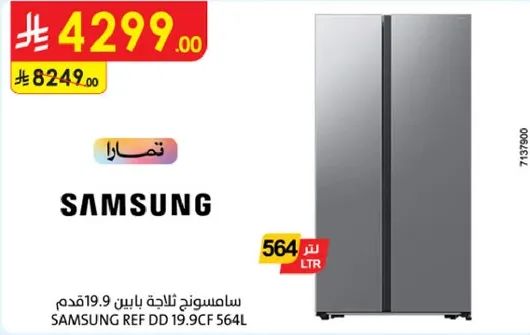 Samsung 19.9 CF Side by Side Refrigerator