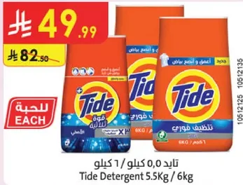 Tide Detergent 5.5Kg / 6kg