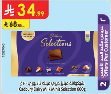 شكولاته مينيز ديري ميلك كادبوري 600غ
