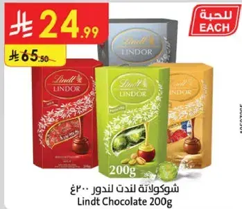 شوكولاته لندت 200غ