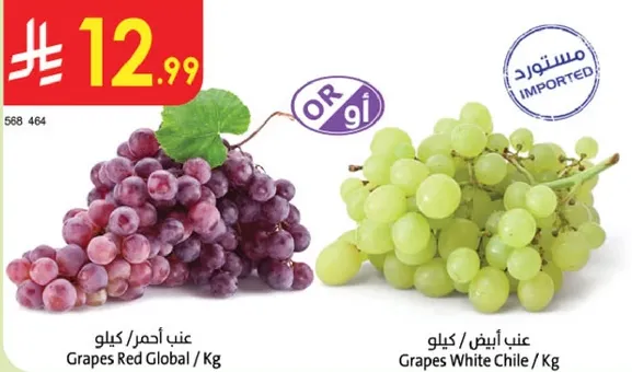 عنب احمر / كيلو او عنب ابيض / كيلو