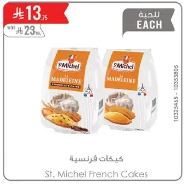 كيكات فرنسيه