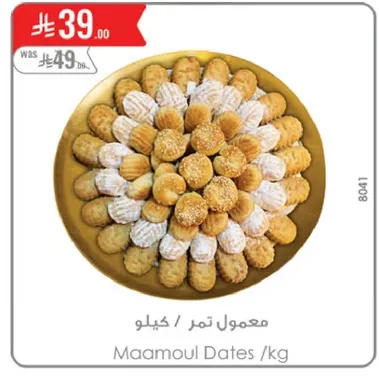Maamoul Dates /kg