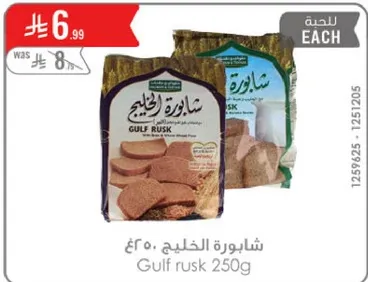 شايبوره الخليج 250 جرام