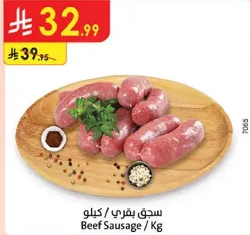 سجق بقري / كيلو