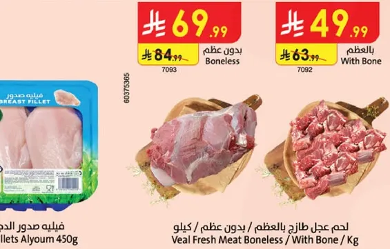 Veal Fresh Meat Boneless / With Bone / Kg