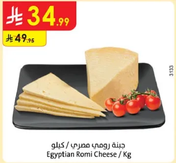 Egyptian Romi Cheese / Kg