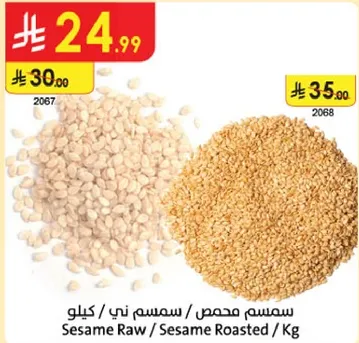 سمسم محمص / سمسم ني