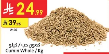 كمون حب