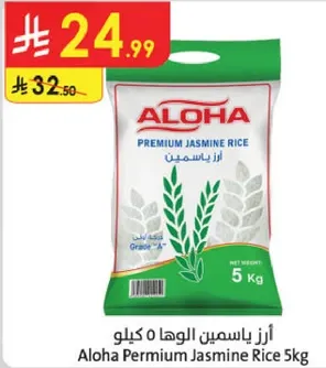 ارز ياسمين الوها 0 كيلو
