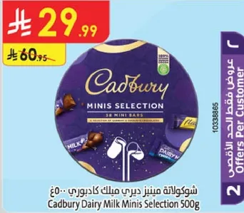 شوكولاته مميزه جربي ميلك كادبوري 500 جرام