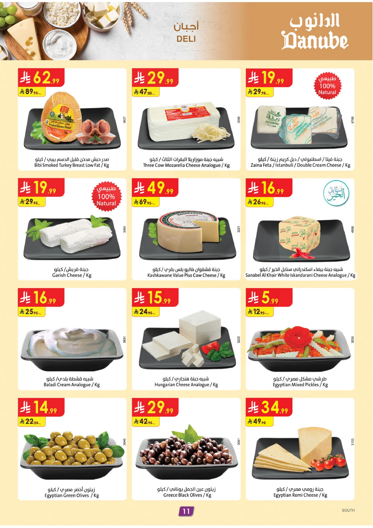 EID DEALS - Page 11