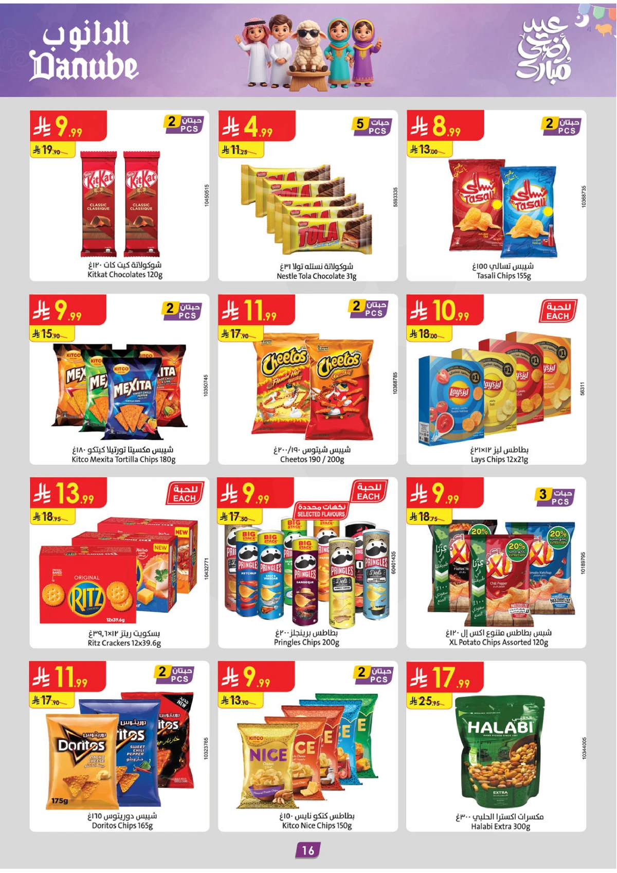 EID DEALS - Page 16