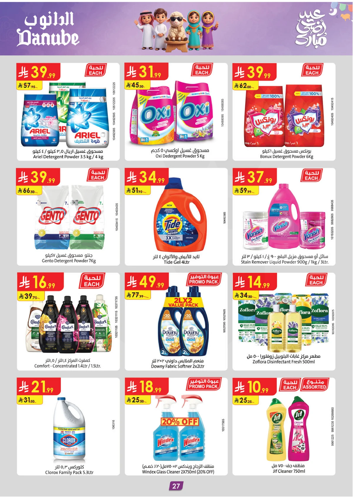 EID DEALS - Page 27