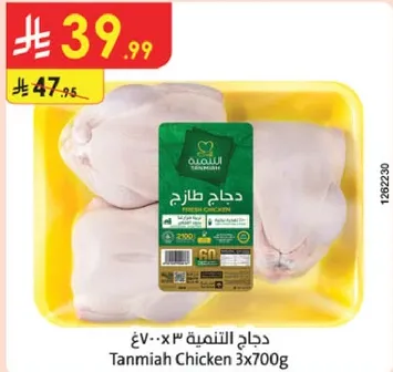 دجاج التنميه 3×700غ