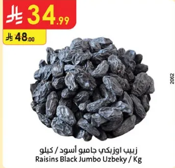 زبيب اوزبكي جامو اسود / كيلو