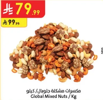Global Mixed Nuts / Kg