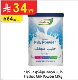 حليب مجفف فرشكو 1.8 كيلو