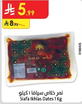 تمر خلاص سيفا 1 كيلو