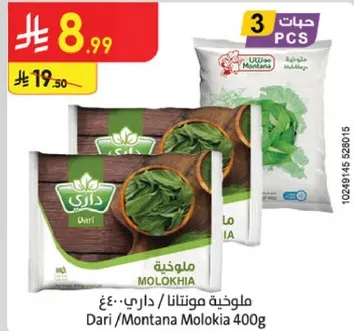ملوخيه مونتانا / داري 400 جرام