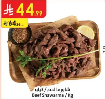 شاورما لحم بقر