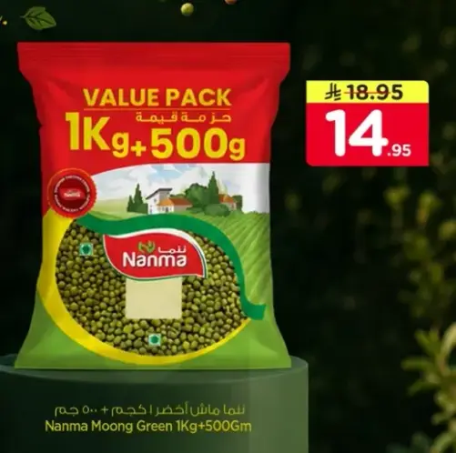 ناما ماش اخضر 1كجم + 500جم
