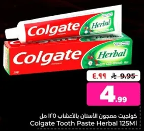 كولجيت معجون الاسنان بالاعشاب 125 مل