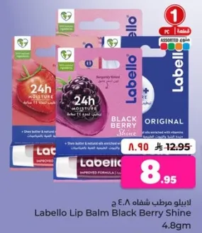بلسم شفاه لابيلو بلاك بيري شين 4.8 جرام