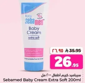 سيباميد كريم اطفال 200 مل