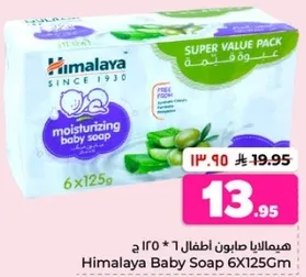 صابون اطفال هيمالايا 6 * 125 جرام