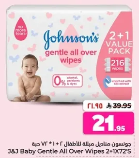 مناديل جونسون للاطفال 2+1 قيمه العبوه، 216 حبه، 0% كحول، بارابين، واصباغ.