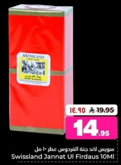 Swissland Jannat Ul Firdaus 10ml