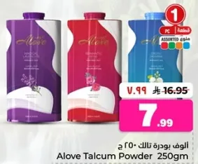 بودره تالك 250 جرام من الوف