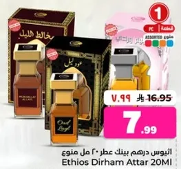 اثيوس درهم عطر 20 مل