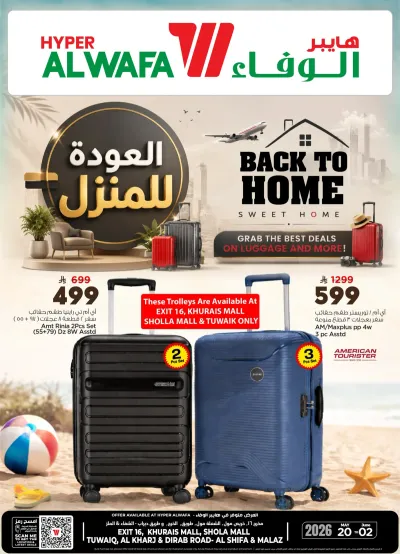 العودة الي المنزل